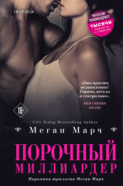 Порочный миллиардер - Меган Марч Лучшие аудиокниги онлайн слушать бесплатно➝ Без остановки, полными циклами! ☆Более 100000 новых книг☆ ➝ Присоединяйтесь ✔️ audioknigi-onlain.com