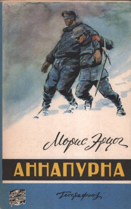 Аннапурна - Морис Эрцог Лучшие аудиокниги онлайн слушать бесплатно➝ Без остановки, полными циклами! ☆Более 100000 новых книг☆ ➝ Присоединяйтесь ✔️ audioknigi-onlain.com