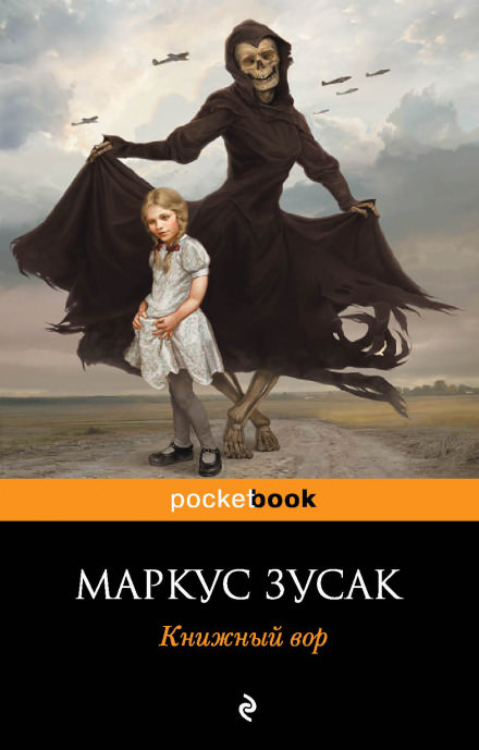 Книжный вор - Маркус Зузак Лучшие аудиокниги онлайн слушать бесплатно➝ Без остановки, полными циклами! ☆Более 100000 новых книг☆ ➝ Присоединяйтесь ✔️ audioknigi-onlain.com