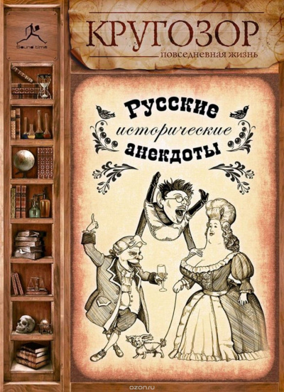 Русские исторические анекдоты Лучшие аудиокниги онлайн слушать бесплатно➝ Без остановки, полными циклами! ☆Более 100000 новых книг☆ ➝ Присоединяйтесь ✔️ audioknigi-onlain.com