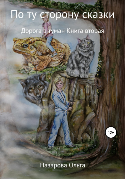 Дорога в туман - Ольга Назарова Лучшие аудиокниги онлайн слушать бесплатно➝ Без остановки, полными циклами! ☆Более 100000 новых книг☆ ➝ Присоединяйтесь ✔️ audioknigi-onlain.com