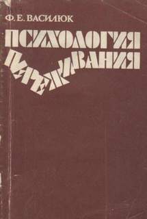 Любовь. Как прожить вместе всю жизнь - Федор Василюк Лучшие аудиокниги онлайн слушать бесплатно➝ Без остановки, полными циклами! ☆Более 100000 новых книг☆ ➝ Присоединяйтесь ✔️ audioknigi-onlain.com