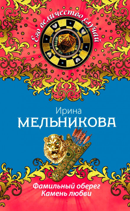 Камень любви - Ирина Мельникова Лучшие аудиокниги онлайн слушать бесплатно➝ Без остановки, полными циклами! ☆Более 100000 новых книг☆ ➝ Присоединяйтесь ✔️ audioknigi-onlain.com