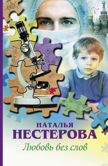 Любовь без слов - Наталья Нестерова Лучшие аудиокниги онлайн слушать бесплатно➝ Без остановки, полными циклами! ☆Более 100000 новых книг☆ ➝ Присоединяйтесь ✔️ audioknigi-onlain.com