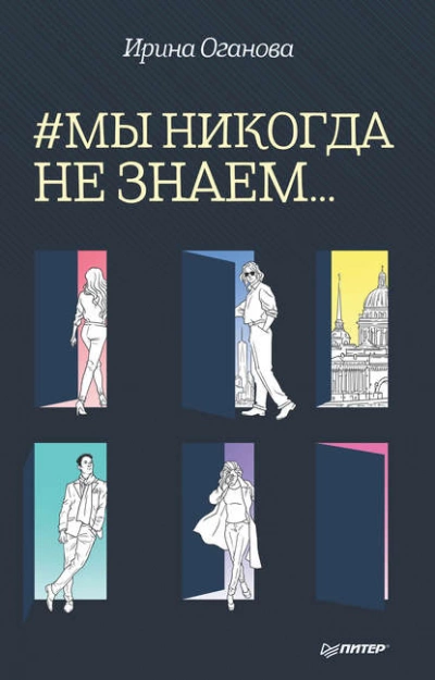 #Мы никогда не знаем… - Ирина Оганова Лучшие аудиокниги онлайн слушать бесплатно➝ Без остановки, полными циклами! ☆Более 100000 новых книг☆ ➝ Присоединяйтесь ✔️ audioknigi-onlain.com