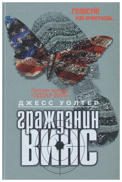 Гражданин Винс - Джесс Уолтер Лучшие аудиокниги онлайн слушать бесплатно➝ Без остановки, полными циклами! ☆Более 100000 новых книг☆ ➝ Присоединяйтесь ✔️ audioknigi-onlain.com