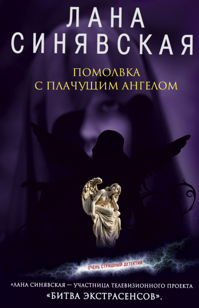 Помолвка с плачущим ангелом - Лана Синявская Лучшие аудиокниги онлайн слушать бесплатно➝ Без остановки, полными циклами! ☆Более 100000 новых книг☆ ➝ Присоединяйтесь ✔️ audioknigi-onlain.com