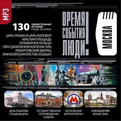 Достопримечательности Москвы Лучшие аудиокниги онлайн слушать бесплатно➝ Без остановки, полными циклами! ☆Более 100000 новых книг☆ ➝ Присоединяйтесь ✔️ audioknigi-onlain.com