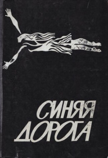 Всё так сложно - Вячеслав Рыбаков Лучшие аудиокниги онлайн слушать бесплатно➝ Без остановки, полными циклами! ☆Более 100000 новых книг☆ ➝ Присоединяйтесь ✔️ audioknigi-onlain.com