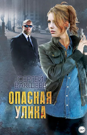 Петля. Опасная улика - Сергей Бакшеев (2) Лучшие аудиокниги онлайн слушать бесплатно➝ Без остановки, полными циклами! ☆Более 100000 новых книг☆ ➝ Присоединяйтесь ✔️ audioknigi-onlain.com