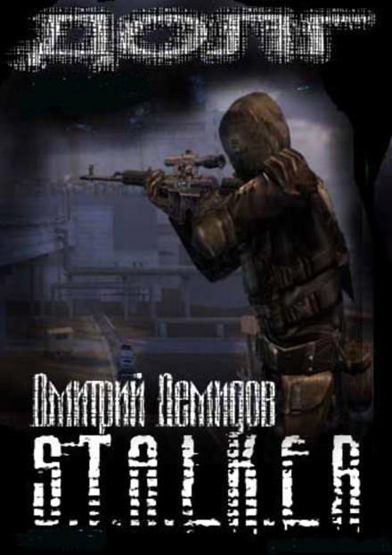 Долг (S.T.A.L.K.E.R.) - Дмитрий Демидов Лучшие аудиокниги онлайн слушать бесплатно➝ Без остановки, полными циклами! ☆Более 100000 новых книг☆ ➝ Присоединяйтесь ✔️ audioknigi-onlain.com