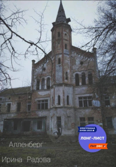Алленберг - Ирина Радова Лучшие аудиокниги онлайн слушать бесплатно➝ Без остановки, полными циклами! ☆Более 100000 новых книг☆ ➝ Присоединяйтесь ✔️ audioknigi-onlain.com