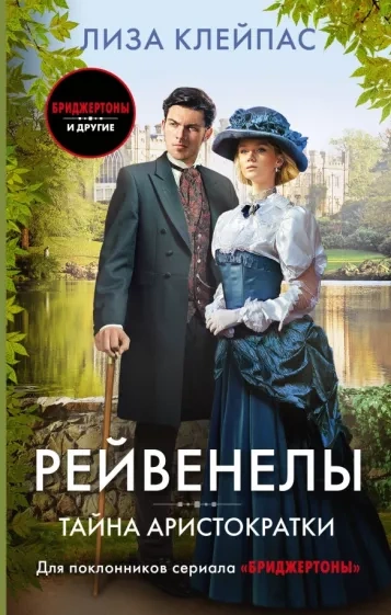 Тайна аристократки - Лиза Клейпас Лучшие аудиокниги онлайн слушать бесплатно➝ Без остановки, полными циклами! ☆Более 100000 новых книг☆ ➝ Присоединяйтесь ✔️ audioknigi-onlain.com