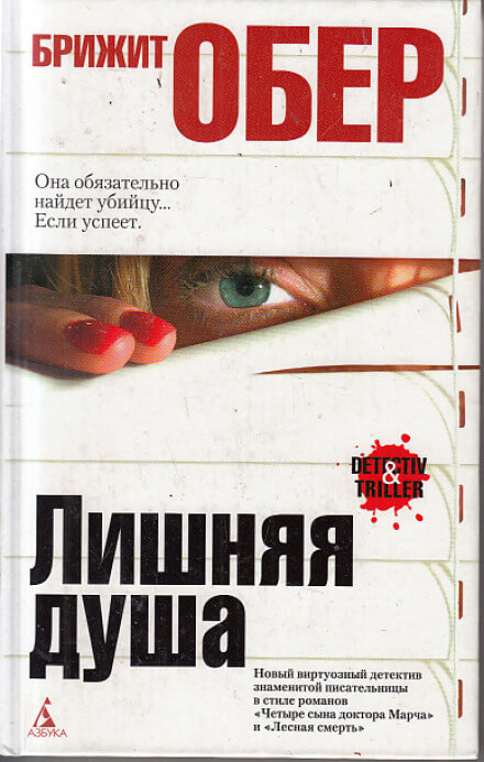 Лишняя душа - Брижит Обер Лучшие аудиокниги онлайн слушать бесплатно➝ Без остановки, полными циклами! ☆Более 100000 новых книг☆ ➝ Присоединяйтесь ✔️ audioknigi-onlain.com