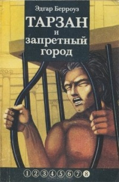 Тарзан и запретный город - Эдгар Берроуз Лучшие аудиокниги онлайн слушать бесплатно➝ Без остановки, полными циклами! ☆Более 100000 новых книг☆ ➝ Присоединяйтесь ✔️ audioknigi-onlain.com