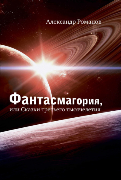 Операция Марс-2000 - Александр Романов Лучшие аудиокниги онлайн слушать бесплатно➝ Без остановки, полными циклами! ☆Более 100000 новых книг☆ ➝ Присоединяйтесь ✔️ audioknigi-onlain.com