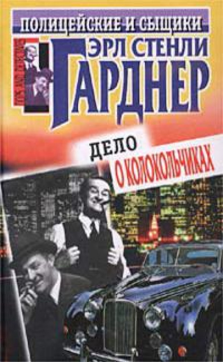 Не жилец - Эрл Стэнли Гарднер Лучшие аудиокниги онлайн слушать бесплатно➝ Без остановки, полными циклами! ☆Более 100000 новых книг☆ ➝ Присоединяйтесь ✔️ audioknigi-onlain.com