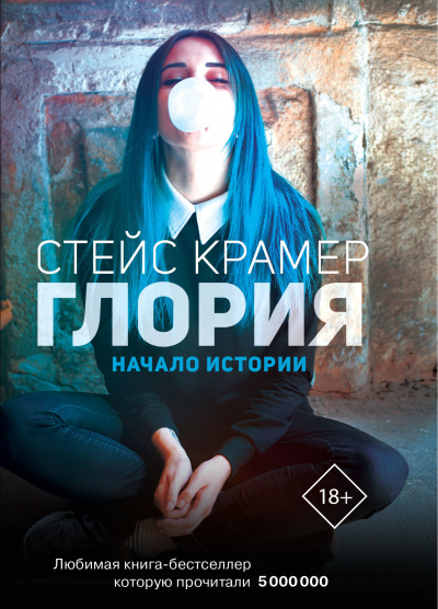 Начало истории - Стейс Крамер Лучшие аудиокниги онлайн слушать бесплатно➝ Без остановки, полными циклами! ☆Более 100000 новых книг☆ ➝ Присоединяйтесь ✔️ audioknigi-onlain.com