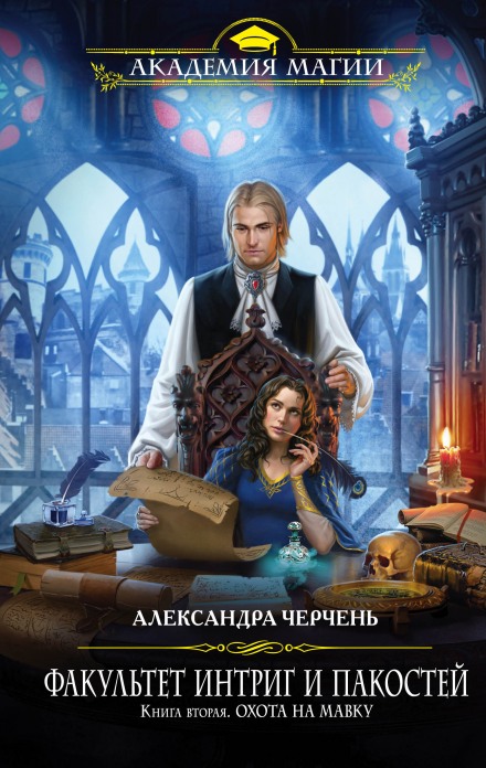 Охота на мавку - Александра Черчень Лучшие аудиокниги онлайн слушать бесплатно➝ Без остановки, полными циклами! ☆Более 100000 новых книг☆ ➝ Присоединяйтесь ✔️ audioknigi-onlain.com