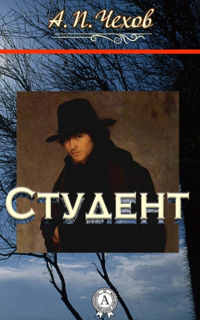 Студент - Антон Чехов Лучшие аудиокниги онлайн слушать бесплатно➝ Без остановки, полными циклами! ☆Более 100000 новых книг☆ ➝ Присоединяйтесь ✔️ audioknigi-onlain.com
