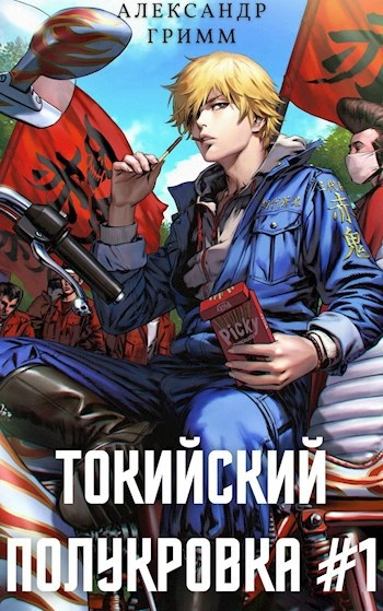 Разборки в средней Тосэн! - Александр Гримм Лучшие аудиокниги онлайн слушать бесплатно➝ Без остановки, полными циклами! ☆Более 100000 новых книг☆ ➝ Присоединяйтесь ✔️ audioknigi-onlain.com