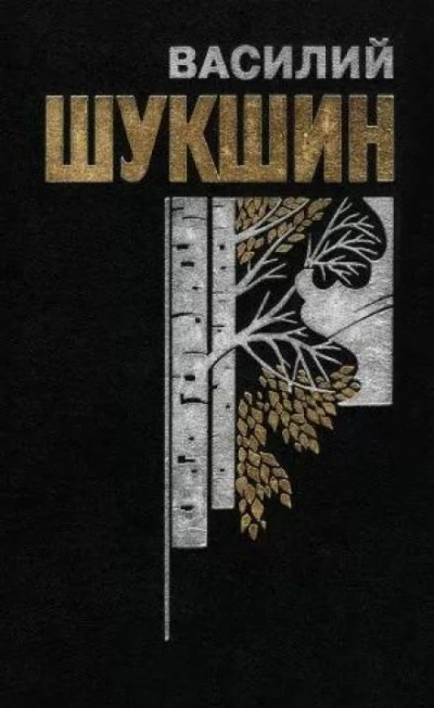 Змеиный яд - Василий Шукшин Лучшие аудиокниги онлайн слушать бесплатно➝ Без остановки, полными циклами! ☆Более 100000 новых книг☆ ➝ Присоединяйтесь ✔️ audioknigi-onlain.com