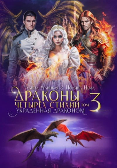 Украденная драконом - Алина Углицкая Лучшие аудиокниги онлайн слушать бесплатно➝ Без остановки, полными циклами! ☆Более 100000 новых книг☆ ➝ Присоединяйтесь ✔️ audioknigi-onlain.com