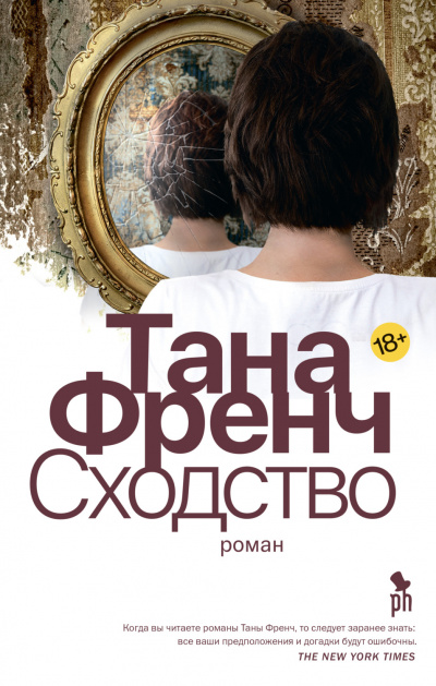 Сходство (Мертвые возвращаются?..) - Тана Френч Лучшие аудиокниги онлайн слушать бесплатно➝ Без остановки, полными циклами! ☆Более 100000 новых книг☆ ➝ Присоединяйтесь ✔️ audioknigi-onlain.com