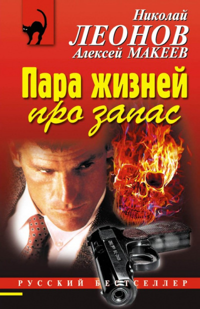 Полковник Гуров. Пара жизней про запас - Николай Леонов, Алексей Макеев Лучшие аудиокниги онлайн слушать бесплатно➝ Без остановки, полными циклами! ☆Более 100000 новых книг☆ ➝ Присоединяйтесь ✔️ audioknigi-onlain.com