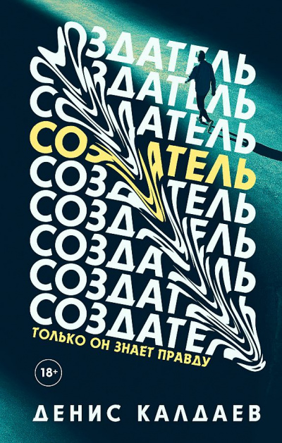 Создатель - Денис Калдаев Лучшие аудиокниги онлайн слушать бесплатно➝ Без остановки, полными циклами! ☆Более 100000 новых книг☆ ➝ Присоединяйтесь ✔️ audioknigi-onlain.com