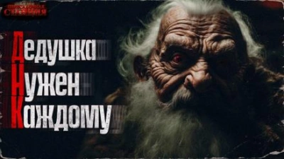 ДНК (дедушка нужен каждому) - Александр Шишковчук Лучшие аудиокниги онлайн слушать бесплатно➝ Без остановки, полными циклами! ☆Более 100000 новых книг☆ ➝ Присоединяйтесь ✔️ audioknigi-onlain.com