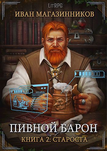 Староста - Иван Магазинников Лучшие аудиокниги онлайн слушать бесплатно➝ Без остановки, полными циклами! ☆Более 100000 новых книг☆ ➝ Присоединяйтесь ✔️ audioknigi-onlain.com