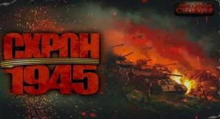 Схрон 1945 - Александр Шишковчук, Альберт Трехо Лучшие аудиокниги онлайн слушать бесплатно➝ Без остановки, полными циклами! ☆Более 100000 новых книг☆ ➝ Присоединяйтесь ✔️ audioknigi-onlain.com