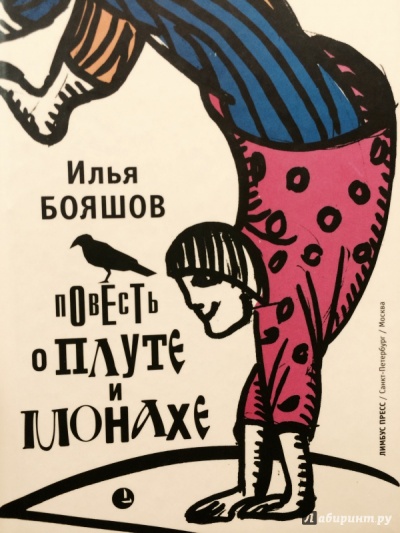 Повесть о плуте и монахе - Илья Бояшов Лучшие аудиокниги онлайн слушать бесплатно➝ Без остановки, полными циклами! ☆Более 100000 новых книг☆ ➝ Присоединяйтесь ✔️ audioknigi-onlain.com