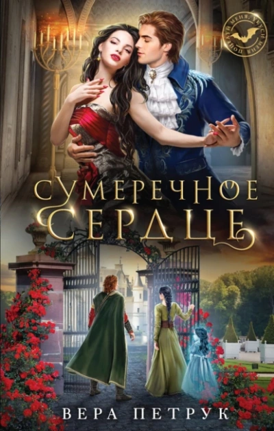Сумеречное сердце - Вера Петрук Лучшие аудиокниги онлайн слушать бесплатно➝ Без остановки, полными циклами! ☆Более 100000 новых книг☆ ➝ Присоединяйтесь ✔️ audioknigi-onlain.com
