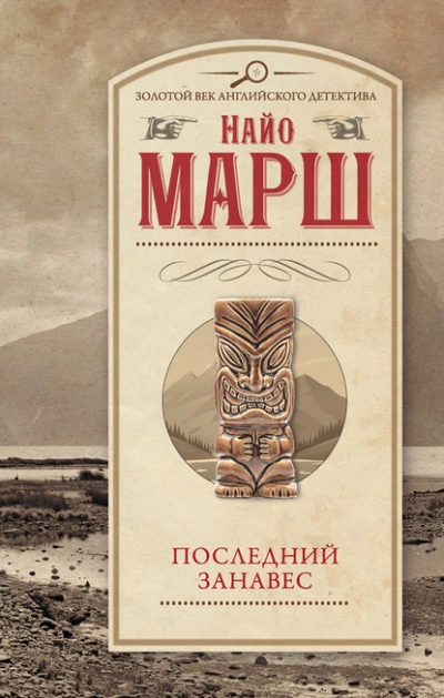 Последний занавес - Найо Марш Лучшие аудиокниги онлайн слушать бесплатно➝ Без остановки, полными циклами! ☆Более 100000 новых книг☆ ➝ Присоединяйтесь ✔️ audioknigi-onlain.com