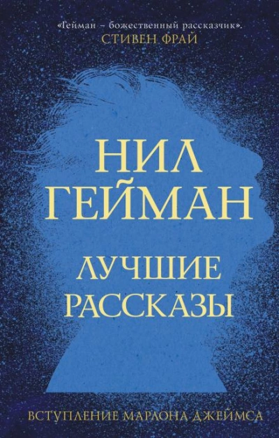 Специальное предложение - Нил Гейман Лучшие аудиокниги онлайн слушать бесплатно➝ Без остановки, полными циклами! ☆Более 100000 новых книг☆ ➝ Присоединяйтесь ✔️ audioknigi-onlain.com