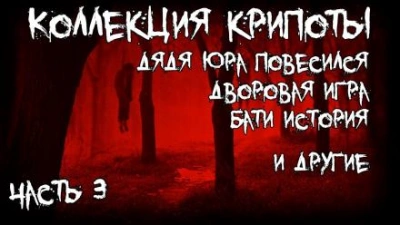 Коллекция крипоты. Часть 3 - Gallows Bird Лучшие аудиокниги онлайн слушать бесплатно➝ Без остановки, полными циклами! ☆Более 100000 новых книг☆ ➝ Присоединяйтесь ✔️ audioknigi-onlain.com