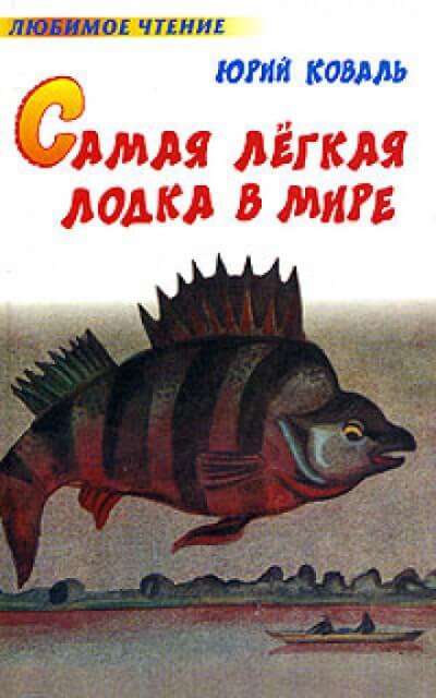 Борьба борьбы с борьбой - Юрий Коваль Лучшие аудиокниги онлайн слушать бесплатно➝ Без остановки, полными циклами! ☆Более 100000 новых книг☆ ➝ Присоединяйтесь ✔️ audioknigi-onlain.com