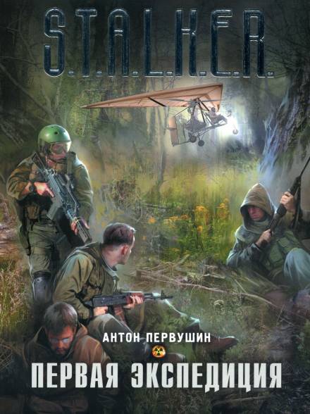 Первая экспедиция - Антон Первушин Лучшие аудиокниги онлайн слушать бесплатно➝ Без остановки, полными циклами! ☆Более 100000 новых книг☆ ➝ Присоединяйтесь ✔️ audioknigi-onlain.com