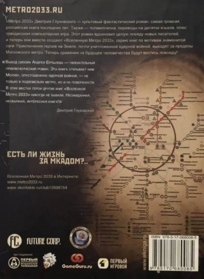 Путник (Метро 2033) - А. Ю. Юдаков Лучшие аудиокниги онлайн слушать бесплатно➝ Без остановки, полными циклами! ☆Более 100000 новых книг☆ ➝ Присоединяйтесь ✔️ audioknigi-onlain.com