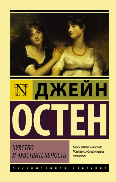 Чувство и чувствительность - Джейн Остин Лучшие аудиокниги онлайн слушать бесплатно➝ Без остановки, полными циклами! ☆Более 100000 новых книг☆ ➝ Присоединяйтесь ✔️ audioknigi-onlain.com
