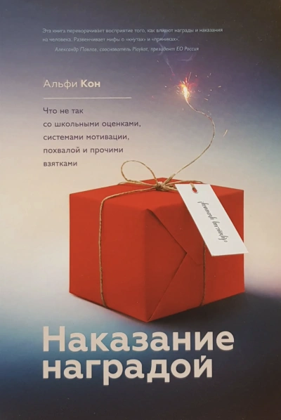 Наказание наградой - Кон Альфи Лучшие аудиокниги онлайн слушать бесплатно➝ Без остановки, полными циклами! ☆Более 100000 новых книг☆ ➝ Присоединяйтесь ✔️ audioknigi-onlain.com