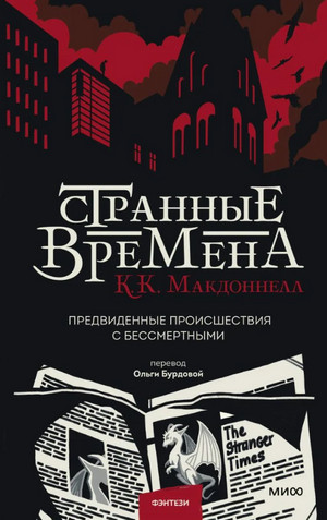Предвиденные происшествия с бессмертными - Куив Макдоннелл Лучшие аудиокниги онлайн слушать бесплатно➝ Без остановки, полными циклами! ☆Более 100000 новых книг☆ ➝ Присоединяйтесь ✔️ audioknigi-onlain.com