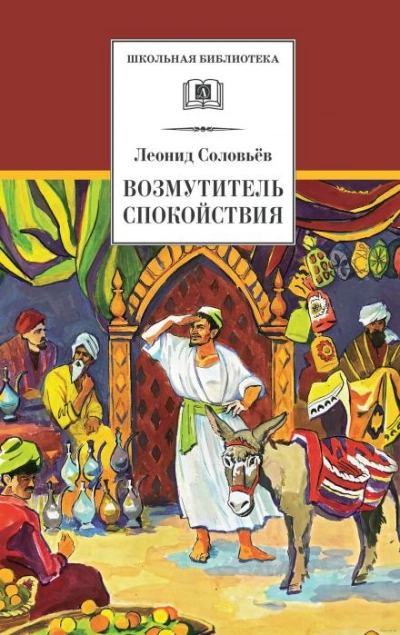 Возмутитель спокойствия - Леонид Соловьёв Лучшие аудиокниги онлайн слушать бесплатно➝ Без остановки, полными циклами! ☆Более 100000 новых книг☆ ➝ Присоединяйтесь ✔️ audioknigi-onlain.com