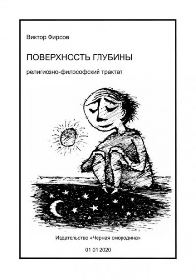 Поверхность глубины - Виктор Фирсов Лучшие аудиокниги онлайн слушать бесплатно➝ Без остановки, полными циклами! ☆Более 100000 новых книг☆ ➝ Присоединяйтесь ✔️ audioknigi-onlain.com