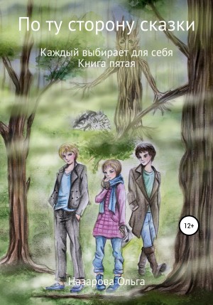 Каждый выбирает для себя - Ольга Назарова Лучшие аудиокниги онлайн слушать бесплатно➝ Без остановки, полными циклами! ☆Более 100000 новых книг☆ ➝ Присоединяйтесь ✔️ audioknigi-onlain.com