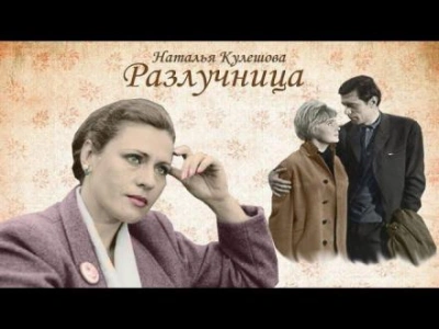Разлучница - Наталья Кулешова Лучшие аудиокниги онлайн слушать бесплатно➝ Без остановки, полными циклами! ☆Более 100000 новых книг☆ ➝ Присоединяйтесь ✔️ audioknigi-onlain.com
