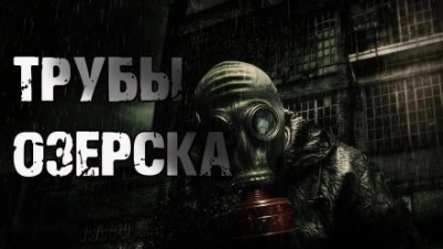 Трубы Озёрска - Денис Килесов Лучшие аудиокниги онлайн слушать бесплатно➝ Без остановки, полными циклами! ☆Более 100000 новых книг☆ ➝ Присоединяйтесь ✔️ audioknigi-onlain.com
