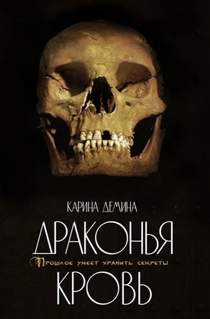 Драконий берег. Драконья кровь - Карина Демина (2) Лучшие аудиокниги онлайн слушать бесплатно➝ Без остановки, полными циклами! ☆Более 100000 новых книг☆ ➝ Присоединяйтесь ✔️ audioknigi-onlain.com